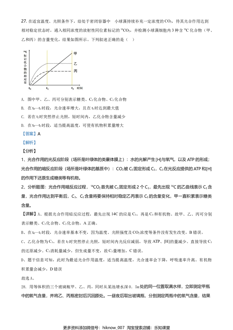 精品解析：云南省昆明市衡水实验中学西山学校高一上学期期末生物试题（解析版）_E015高中全科试卷_生物试题_必修1_4.期末试卷_2.各地真题