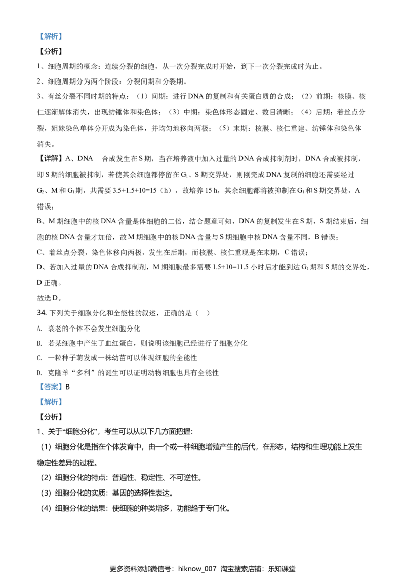 精品解析：云南省昆明市衡水实验中学西山学校高一上学期期末生物试题（解析版）_E015高中全科试卷_生物试题_必修1_4.期末试卷_2.各地真题