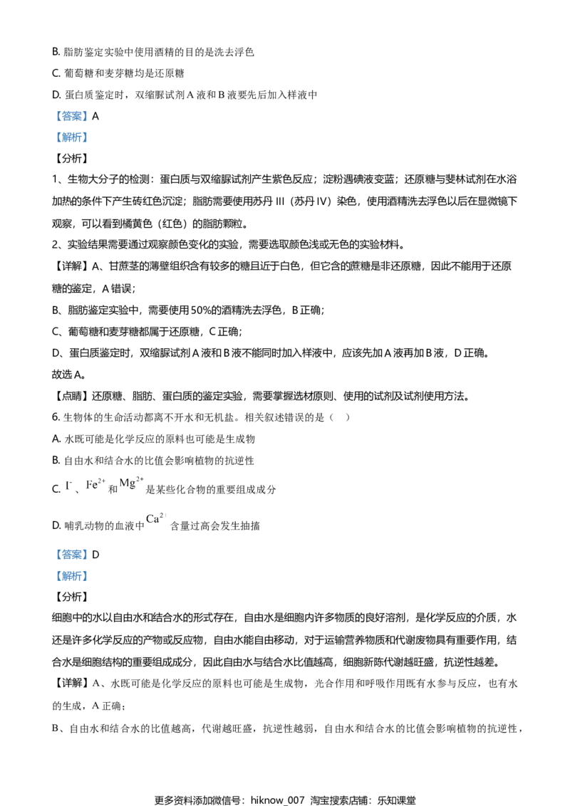 精品解析：云南省昆明市衡水实验中学西山学校高一上学期期末生物试题（解析版）_E015高中全科试卷_生物试题_必修1_4.期末试卷_2.各地真题