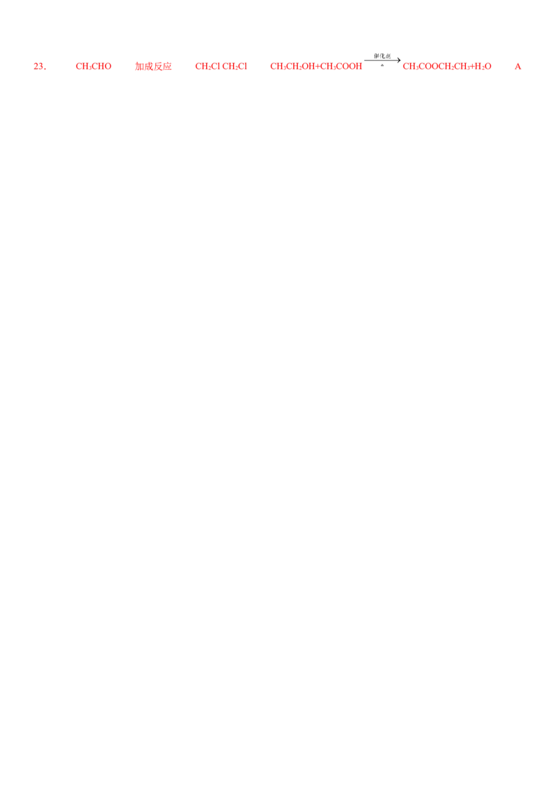 湖南省衡阳市一中2023-2024学年高一下学期期末考试化学试题_2024-2025高一（7-7月题库）_2024年8月试卷_0806湖南省衡阳市第一中学2023-2024学年高一下学期期末考试
