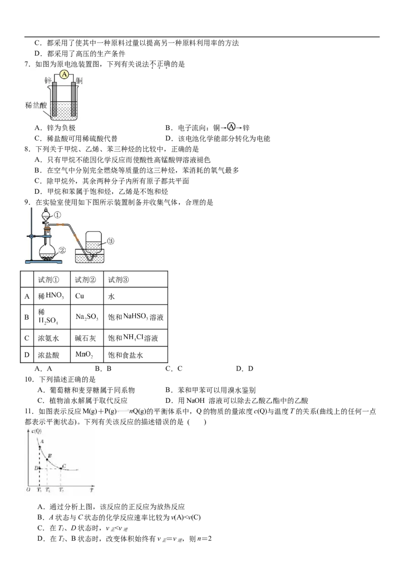 湖南省衡阳市一中2023-2024学年高一下学期期末考试化学试题_2024-2025高一（7-7月题库）_2024年8月试卷_0806湖南省衡阳市第一中学2023-2024学年高一下学期期末考试