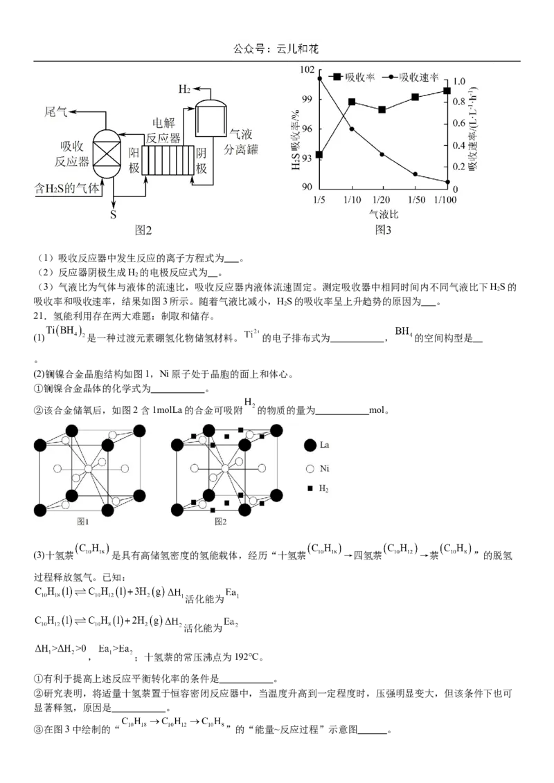 湖南省衡阳市一中2023-2024学年高一下学期期末考试化学试题_2024-2025高一（7-7月题库）_2024年8月试卷_0806湖南省衡阳市第一中学2023-2024学年高一下学期期末考试