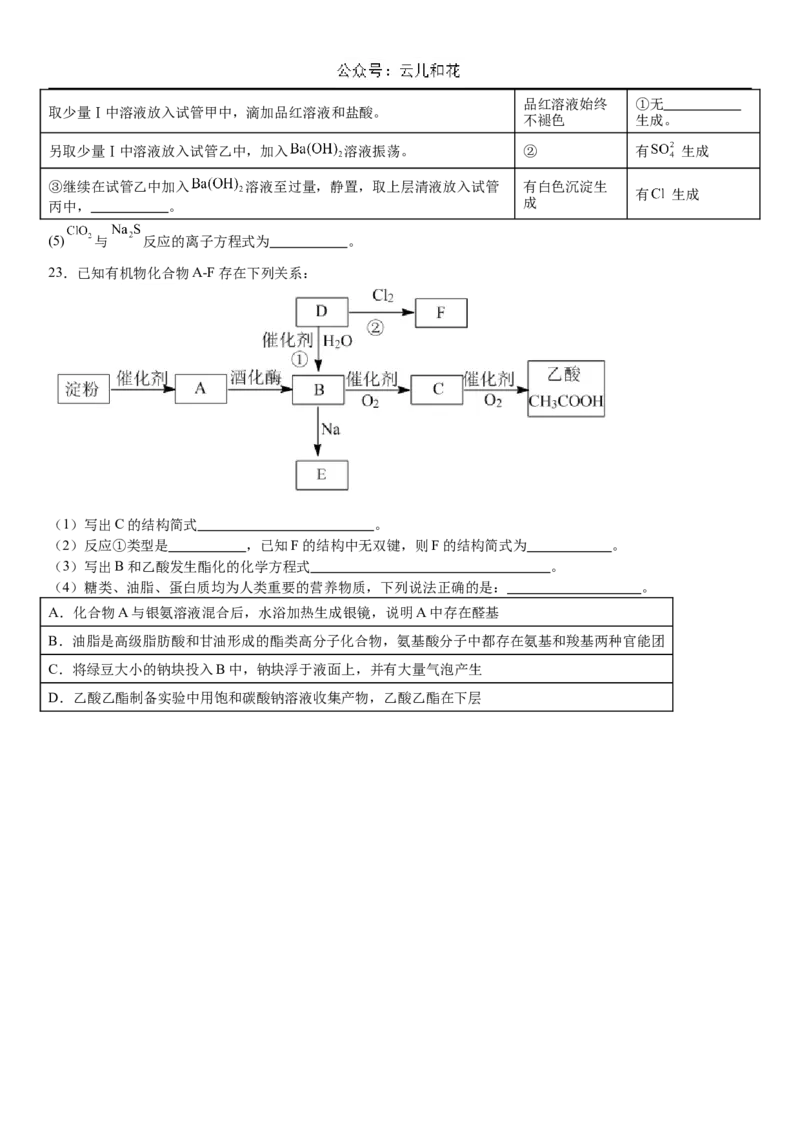 湖南省衡阳市一中2023-2024学年高一下学期期末考试化学试题_2024-2025高一（7-7月题库）_2024年8月试卷_0806湖南省衡阳市第一中学2023-2024学年高一下学期期末考试