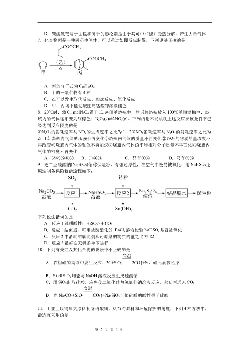 河南省信阳市淮滨县多校联考2023-2024学年高一下学期7月期末考试化学试题_2024-2025高一（7-7月题库）_2024年7月试卷_0729河南省信阳市淮滨县多校联考2023-2024学年高一下学期期末