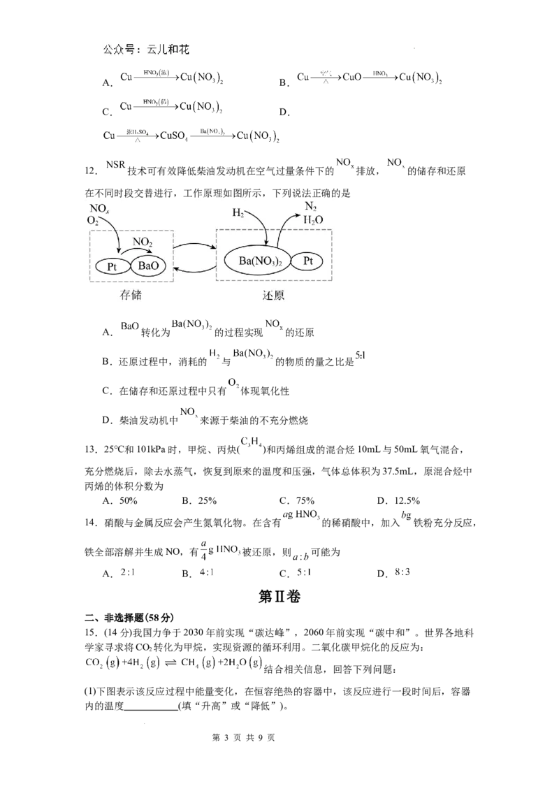 河南省信阳市淮滨县多校联考2023-2024学年高一下学期7月期末考试化学试题_2024-2025高一（7-7月题库）_2024年7月试卷_0729河南省信阳市淮滨县多校联考2023-2024学年高一下学期期末