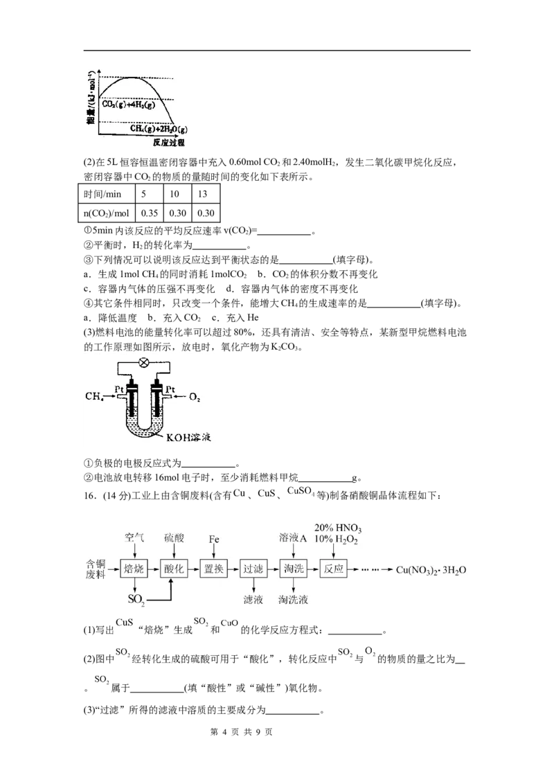 河南省信阳市淮滨县多校联考2023-2024学年高一下学期7月期末考试化学试题_2024-2025高一（7-7月题库）_2024年7月试卷_0729河南省信阳市淮滨县多校联考2023-2024学年高一下学期期末