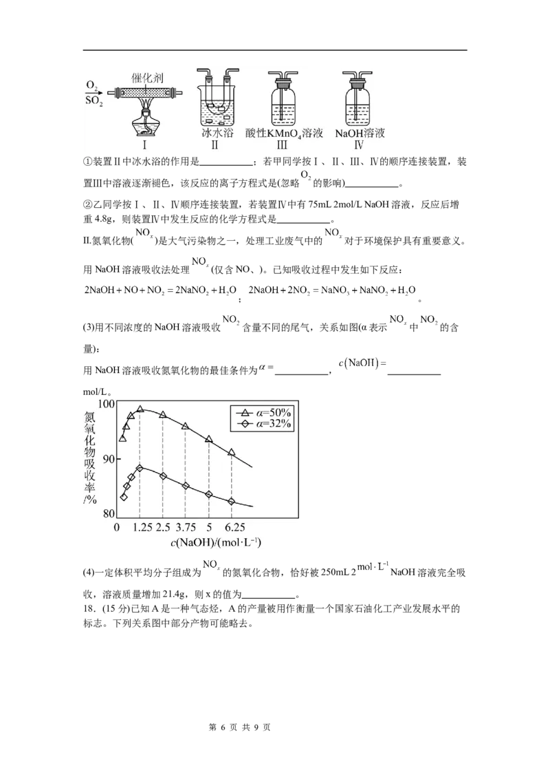 河南省信阳市淮滨县多校联考2023-2024学年高一下学期7月期末考试化学试题_2024-2025高一（7-7月题库）_2024年7月试卷_0729河南省信阳市淮滨县多校联考2023-2024学年高一下学期期末