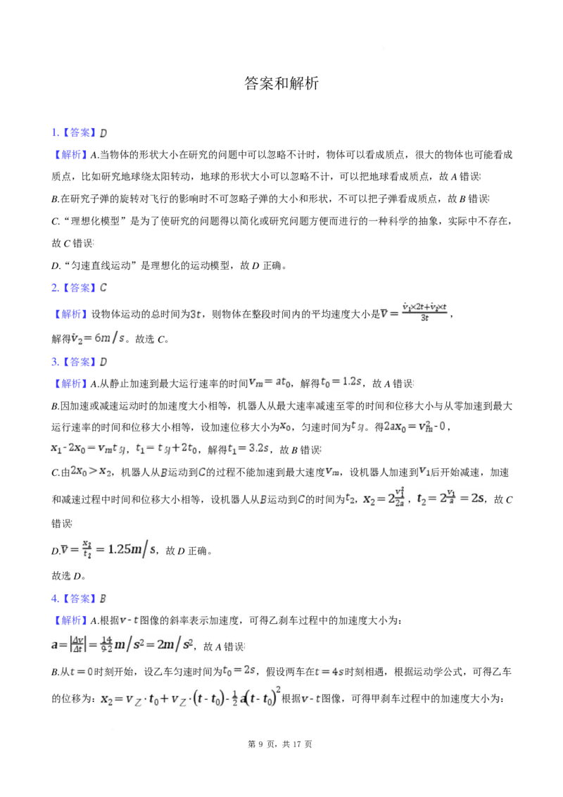 物理答案-湖北楚天教科研协作体2025年高一下学期收心考试_2024-2025高一（7-7月题库）_2025年02月试卷_0215湖北楚天教科研协作体2025年高一下学期收心考试