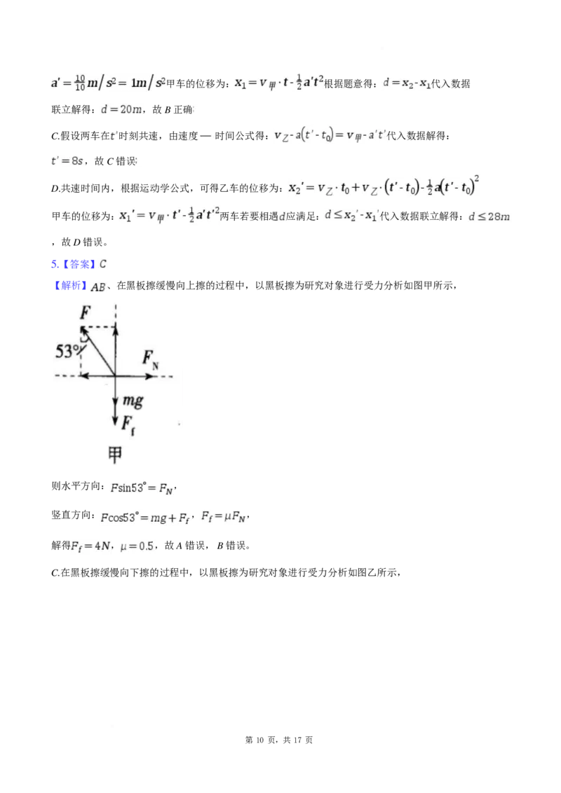 物理答案-湖北楚天教科研协作体2025年高一下学期收心考试_2024-2025高一（7-7月题库）_2025年02月试卷_0215湖北楚天教科研协作体2025年高一下学期收心考试