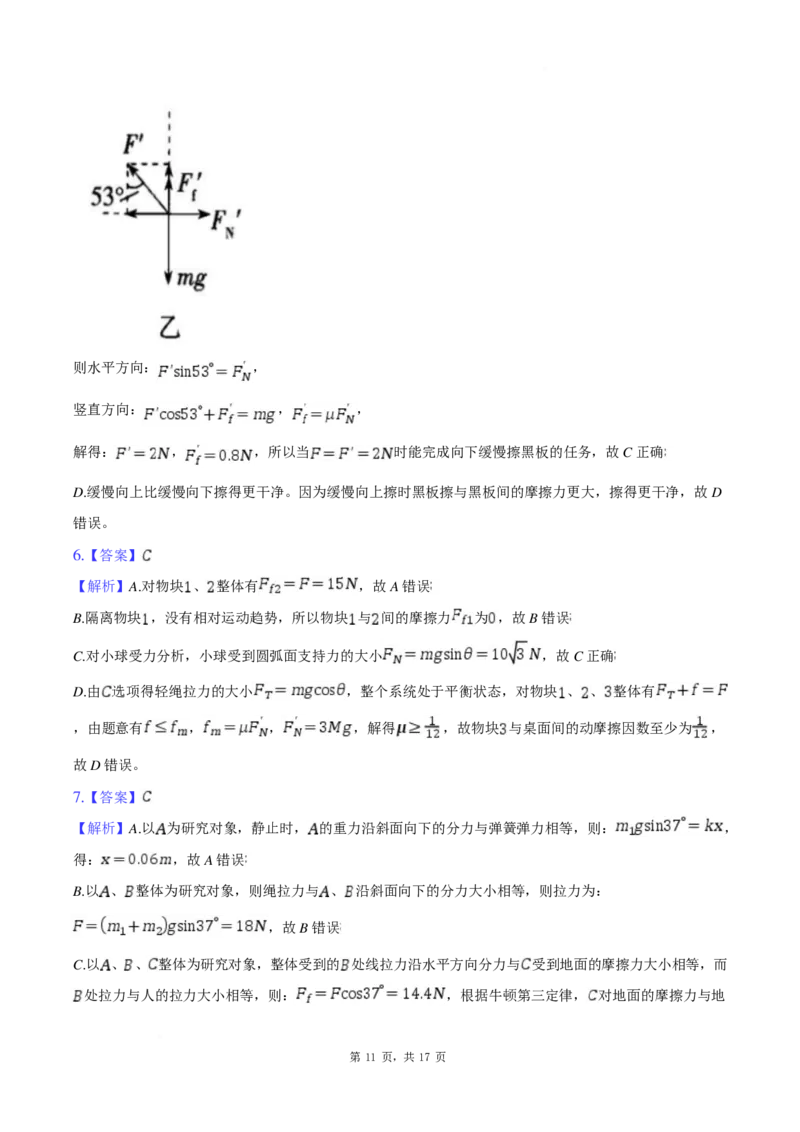 物理答案-湖北楚天教科研协作体2025年高一下学期收心考试_2024-2025高一（7-7月题库）_2025年02月试卷_0215湖北楚天教科研协作体2025年高一下学期收心考试