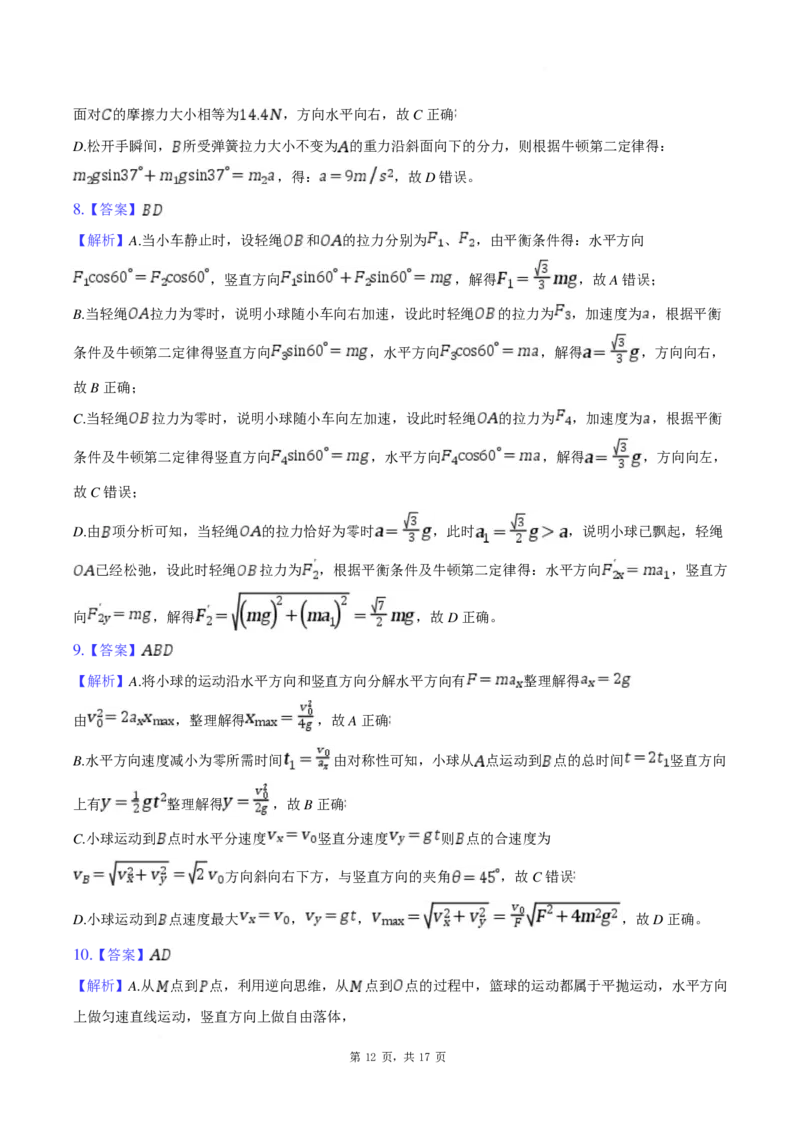 物理答案-湖北楚天教科研协作体2025年高一下学期收心考试_2024-2025高一（7-7月题库）_2025年02月试卷_0215湖北楚天教科研协作体2025年高一下学期收心考试