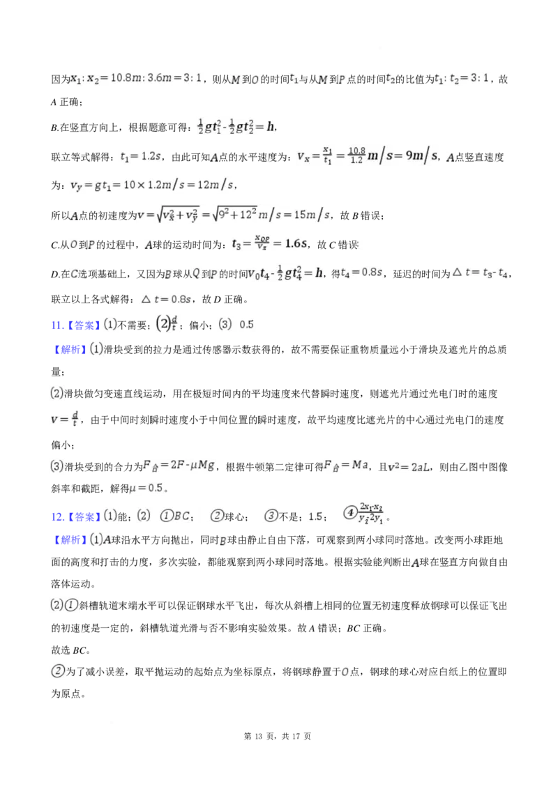 物理答案-湖北楚天教科研协作体2025年高一下学期收心考试_2024-2025高一（7-7月题库）_2025年02月试卷_0215湖北楚天教科研协作体2025年高一下学期收心考试