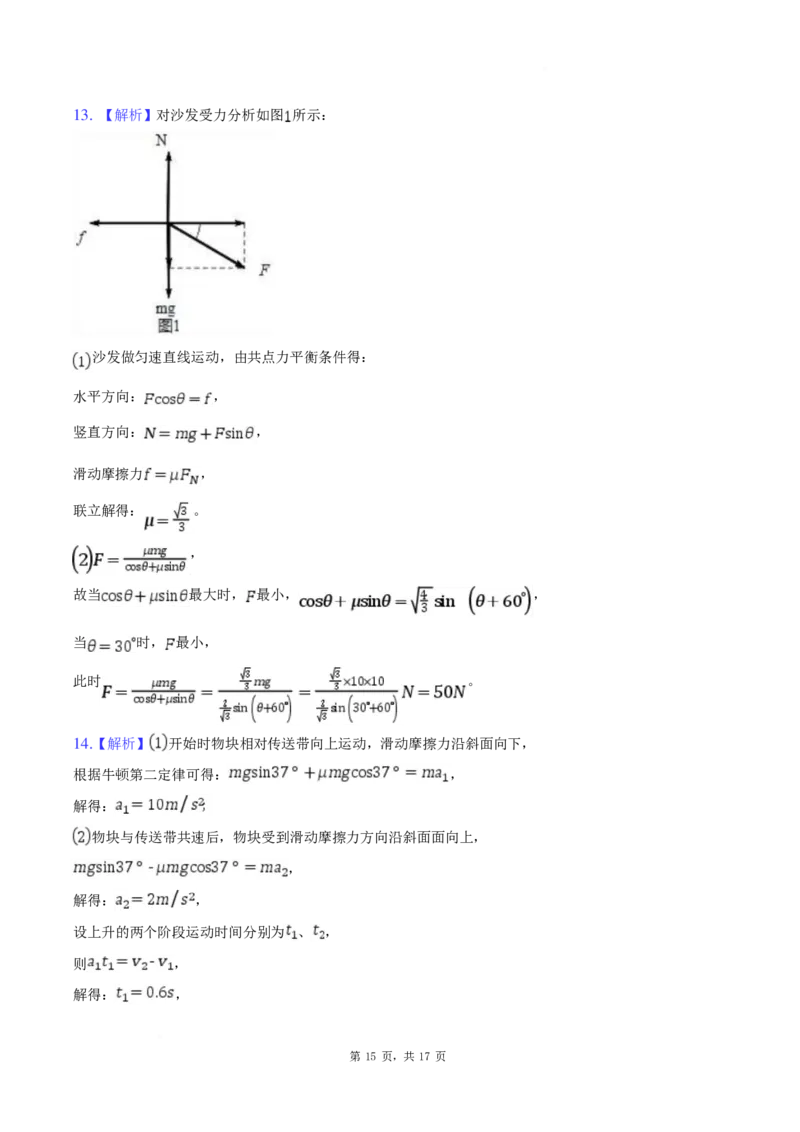 物理答案-湖北楚天教科研协作体2025年高一下学期收心考试_2024-2025高一（7-7月题库）_2025年02月试卷_0215湖北楚天教科研协作体2025年高一下学期收心考试