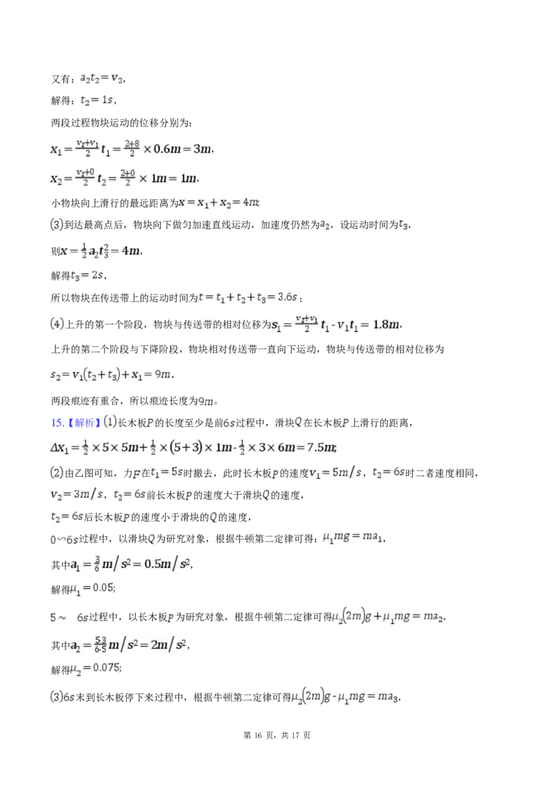 物理答案-湖北楚天教科研协作体2025年高一下学期收心考试_2024-2025高一（7-7月题库）_2025年02月试卷_0215湖北楚天教科研协作体2025年高一下学期收心考试