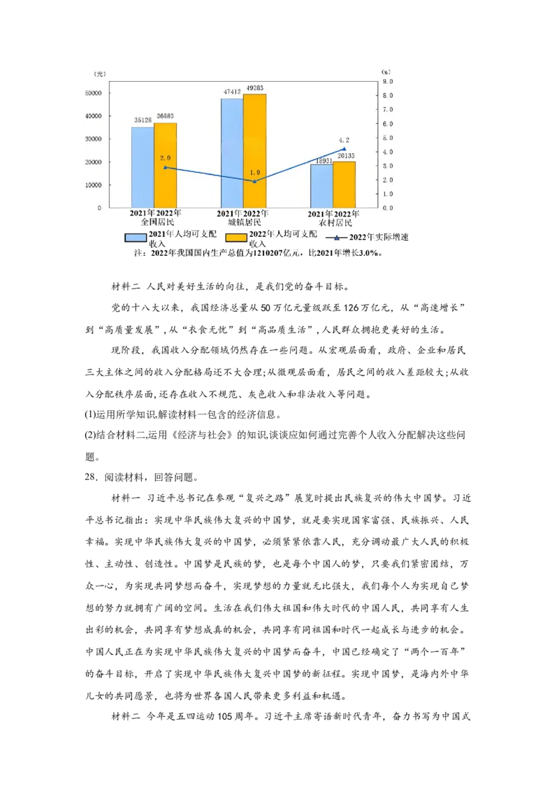 河南省驻马店市新蔡县第一高级中学2024-2025学年高一下学期3月月考思想政治试题（含答案）_2024-2025高一（7-7月题库）_2025年03月试卷