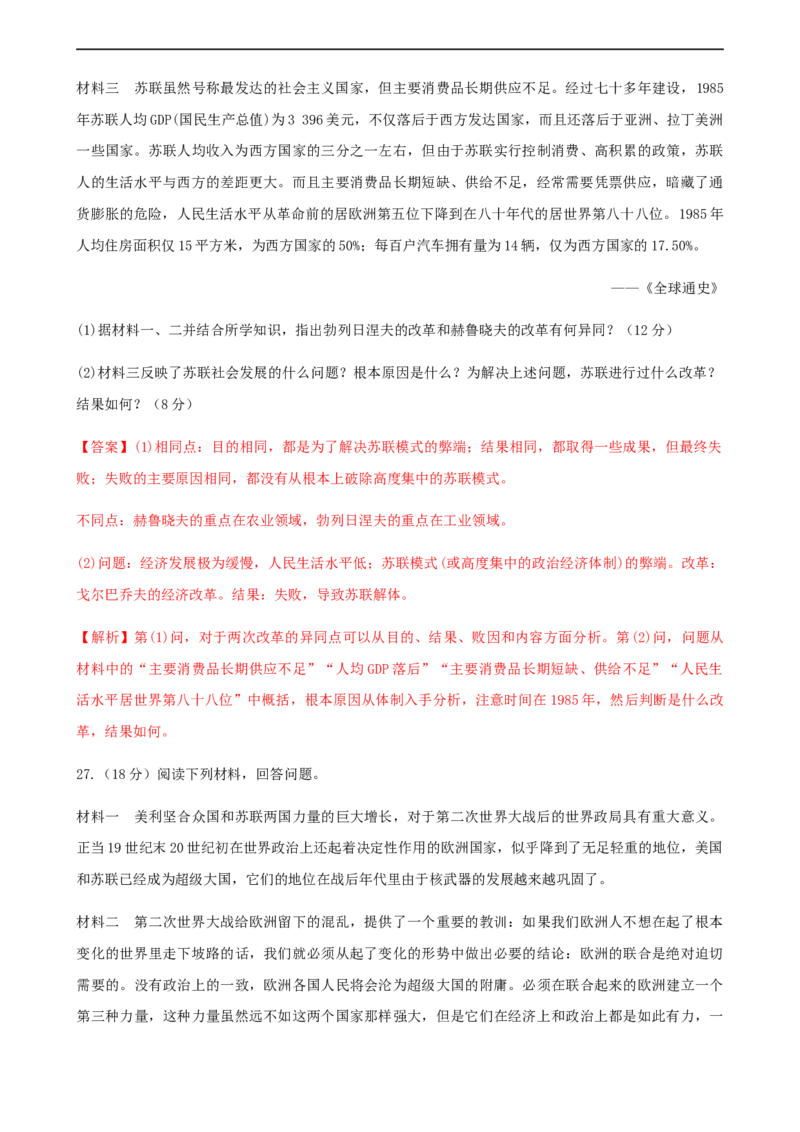 第八单元综合测试卷（解析版）_E015高中全科试卷_历史试题_必修下_1.单元测试_第八单元综合测试卷