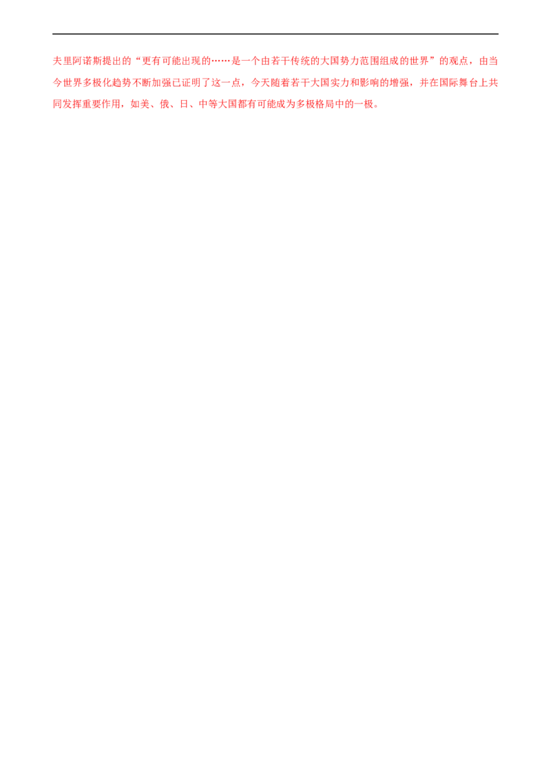 第八单元综合测试卷（解析版）_E015高中全科试卷_历史试题_必修下_1.单元测试_第八单元综合测试卷