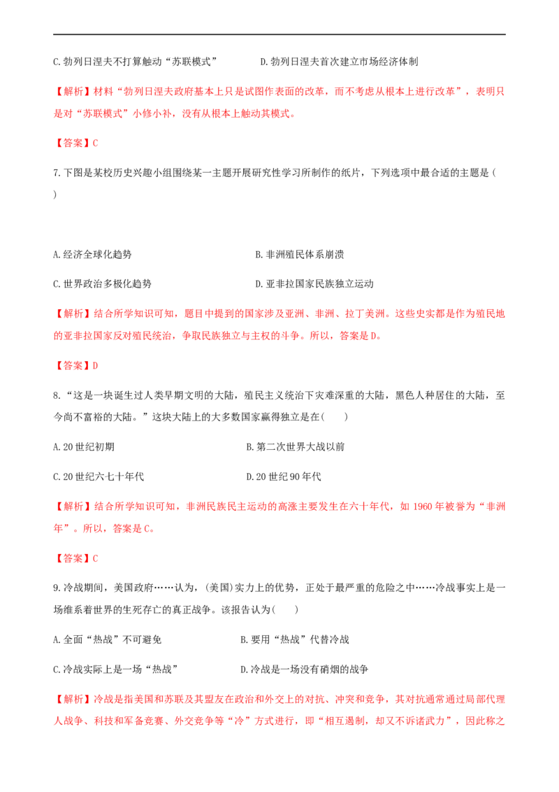 第八单元综合测试卷（解析版）_E015高中全科试卷_历史试题_必修下_1.单元测试_第八单元综合测试卷
