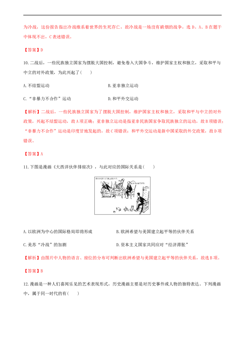 第八单元综合测试卷（解析版）_E015高中全科试卷_历史试题_必修下_1.单元测试_第八单元综合测试卷