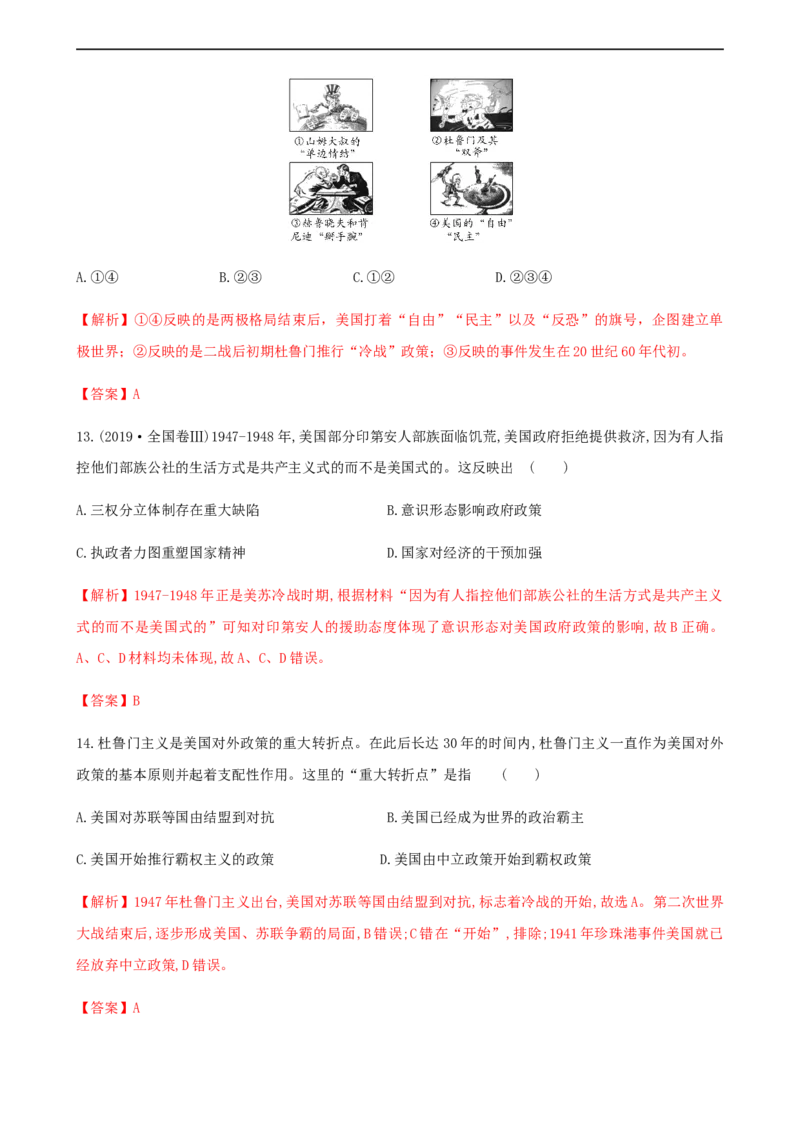 第八单元综合测试卷（解析版）_E015高中全科试卷_历史试题_必修下_1.单元测试_第八单元综合测试卷