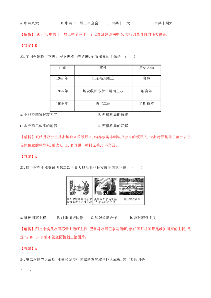 第八单元综合测试卷（解析版）_E015高中全科试卷_历史试题_必修下_1.单元测试_第八单元综合测试卷