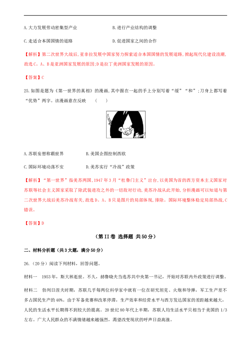 第八单元综合测试卷（解析版）_E015高中全科试卷_历史试题_必修下_1.单元测试_第八单元综合测试卷