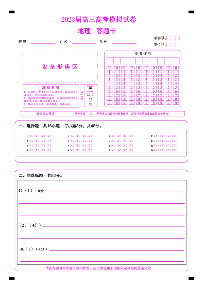 地理湖南高三定制卷（答题卡）_2024年2月_01每日更新_13号_2023届湖南省百师联盟高三下学期高考模拟（张家界二模）_2023届湖南省张家界市高三模拟地理试题