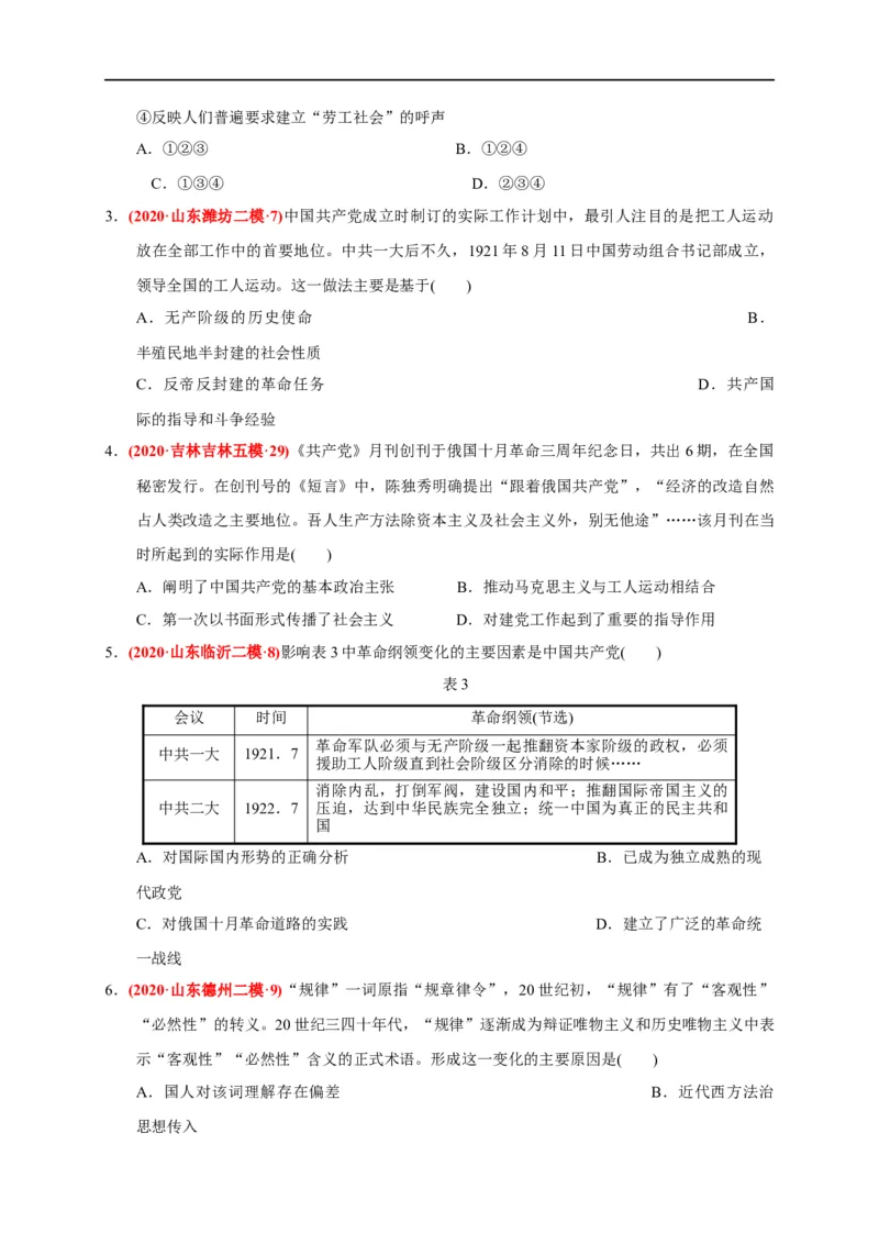 第七单元中国成立与新民主主义革命兴起（基础过关）（原卷版）_E015高中全科试卷_历史试题_必修上_1.单元测试_单元测试卷