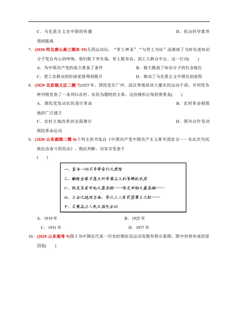 第七单元中国成立与新民主主义革命兴起（基础过关）（原卷版）_E015高中全科试卷_历史试题_必修上_1.单元测试_单元测试卷