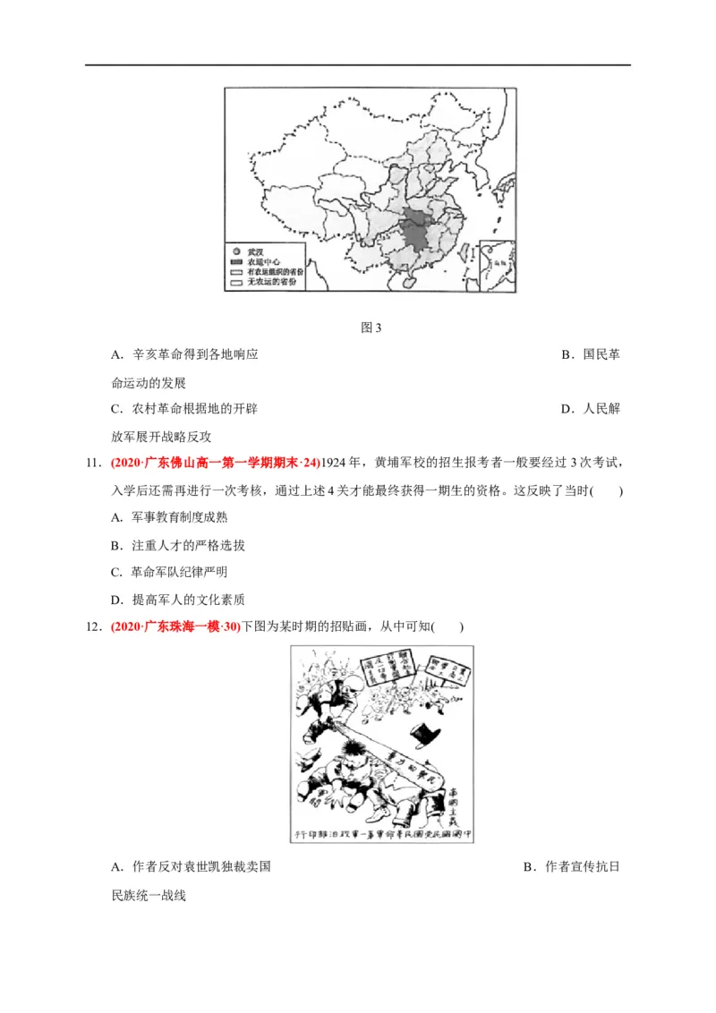 第七单元中国成立与新民主主义革命兴起（基础过关）（原卷版）_E015高中全科试卷_历史试题_必修上_1.单元测试_单元测试卷