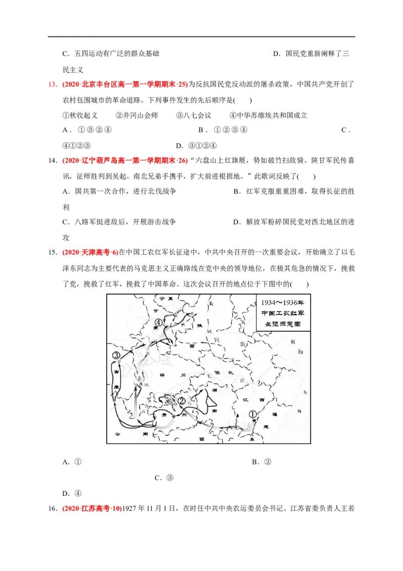 第七单元中国成立与新民主主义革命兴起（基础过关）（原卷版）_E015高中全科试卷_历史试题_必修上_1.单元测试_单元测试卷