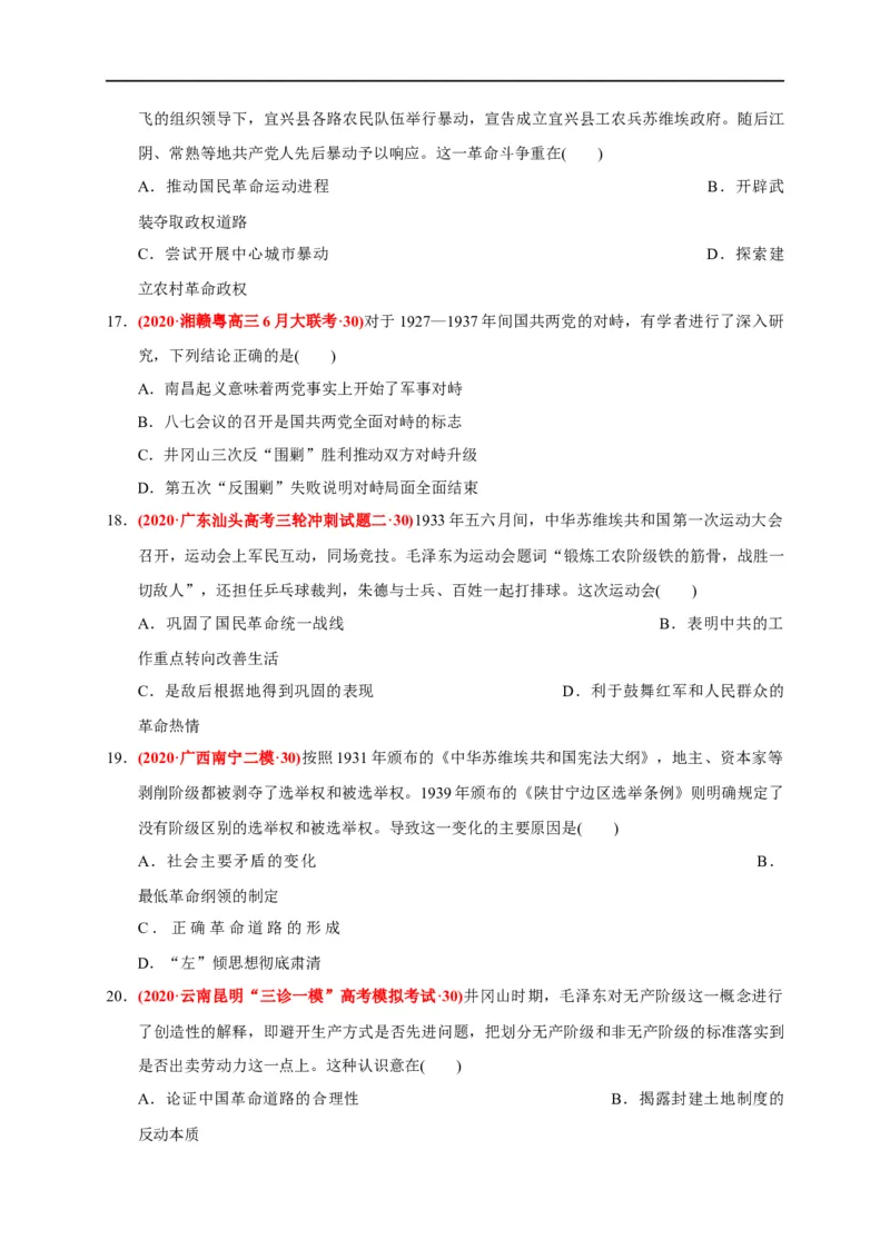 第七单元中国成立与新民主主义革命兴起（基础过关）（原卷版）_E015高中全科试卷_历史试题_必修上_1.单元测试_单元测试卷
