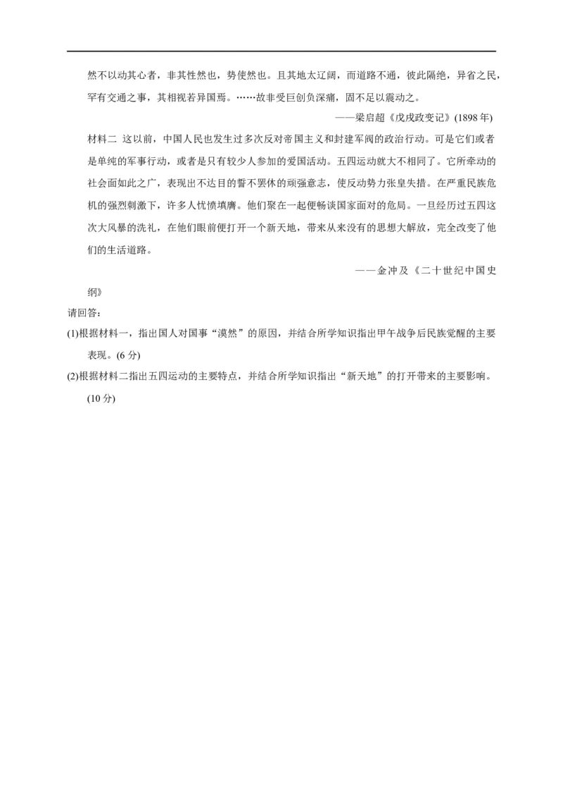 第七单元中国成立与新民主主义革命兴起（基础过关）（原卷版）_E015高中全科试卷_历史试题_必修上_1.单元测试_单元测试卷