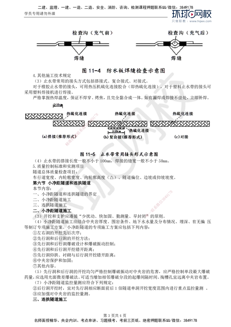 40.专业知识：第五章第五至第六节小净距隧道和连拱隧道_监理工程师_2025监理工程师_2025年监理工程师SVIP_2025年监理交通控制SVIP_02-基础精讲✿高端面授✿深度强化