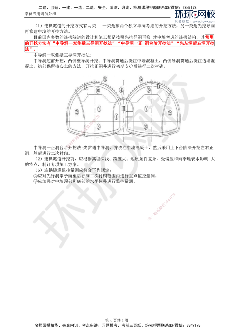 40.专业知识：第五章第五至第六节小净距隧道和连拱隧道_监理工程师_2025监理工程师_2025年监理工程师SVIP_2025年监理交通控制SVIP_02-基础精讲✿高端面授✿深度强化