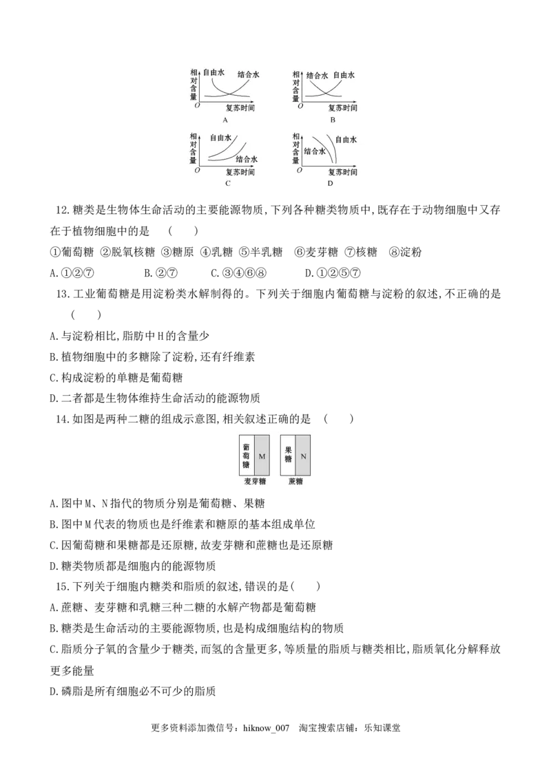 第一次月考卷-2022-2023学年高一生物上学期课后培优分级练（2019人教版必修1）（原卷版）_E015高中全科试卷_生物试题_必修1_2.同步练习_1.同步练习（第一套）