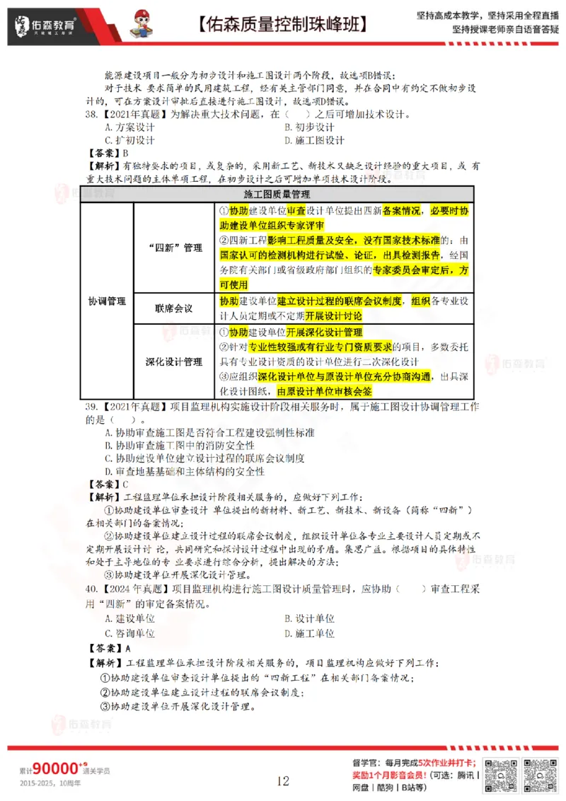 3月21日佑森质量控制珠峰班VIP作业答案_监理工程师_2025监理工程师_2025年监理工程师SVIP_2025年监理土建控制SVIP_02-基础精讲✿高端面授✿深度强化