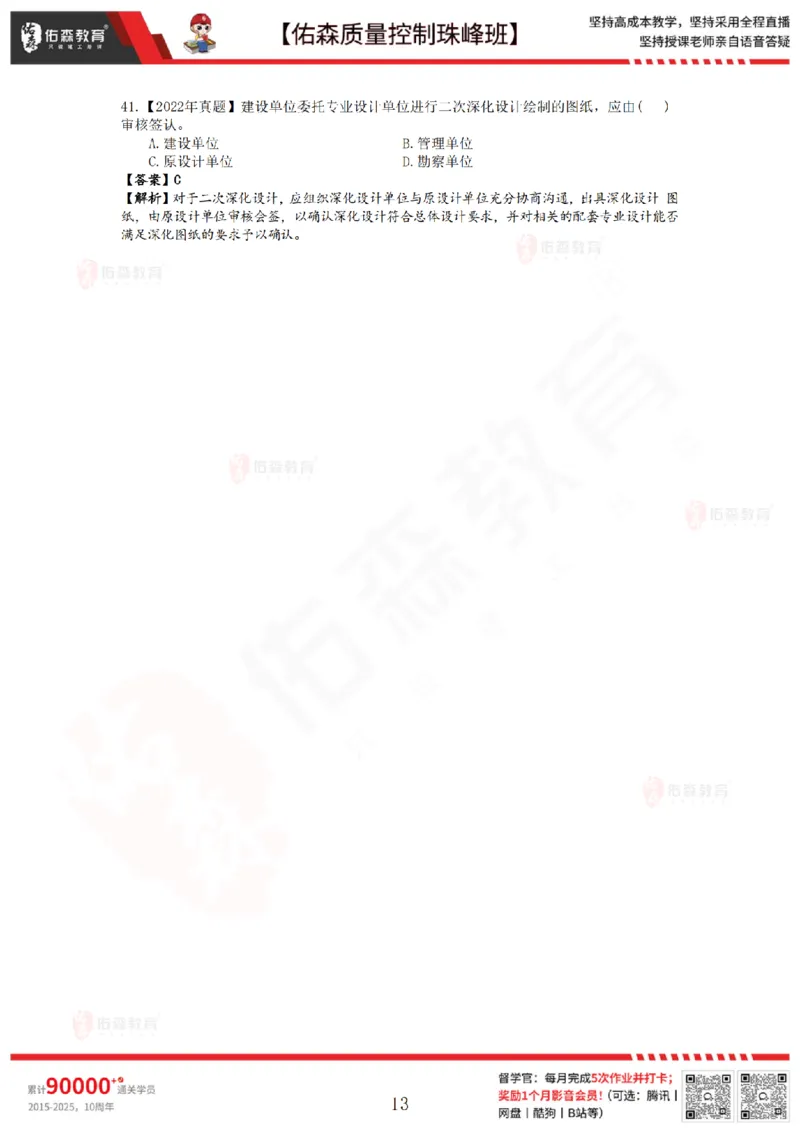 3月21日佑森质量控制珠峰班VIP作业答案_监理工程师_2025监理工程师_2025年监理工程师SVIP_2025年监理土建控制SVIP_02-基础精讲✿高端面授✿深度强化