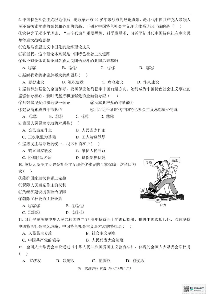 浙江省嘉兴市八校2024-2025学年高一下学期4月期中联考政治试题（PDF版，含答案）_2024-2025高一（7-7月题库）_2025年04月试卷_0427浙江省嘉兴市八校2024-2025学年高一下学期4月期中联考