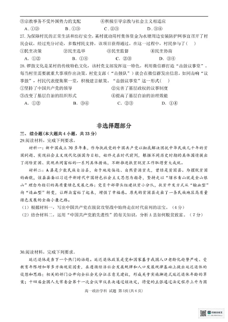 浙江省嘉兴市八校2024-2025学年高一下学期4月期中联考政治试题（PDF版，含答案）_2024-2025高一（7-7月题库）_2025年04月试卷_0427浙江省嘉兴市八校2024-2025学年高一下学期4月期中联考