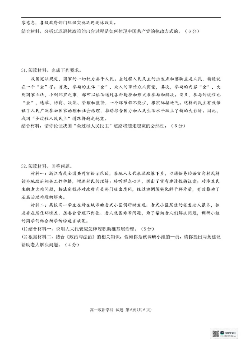 浙江省嘉兴市八校2024-2025学年高一下学期4月期中联考政治试题（PDF版，含答案）_2024-2025高一（7-7月题库）_2025年04月试卷_0427浙江省嘉兴市八校2024-2025学年高一下学期4月期中联考
