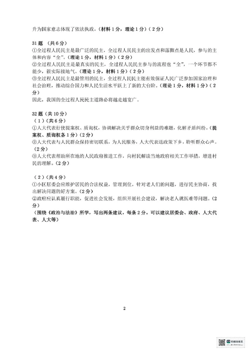 浙江省嘉兴市八校2024-2025学年高一下学期4月期中联考政治试题（PDF版，含答案）_2024-2025高一（7-7月题库）_2025年04月试卷_0427浙江省嘉兴市八校2024-2025学年高一下学期4月期中联考