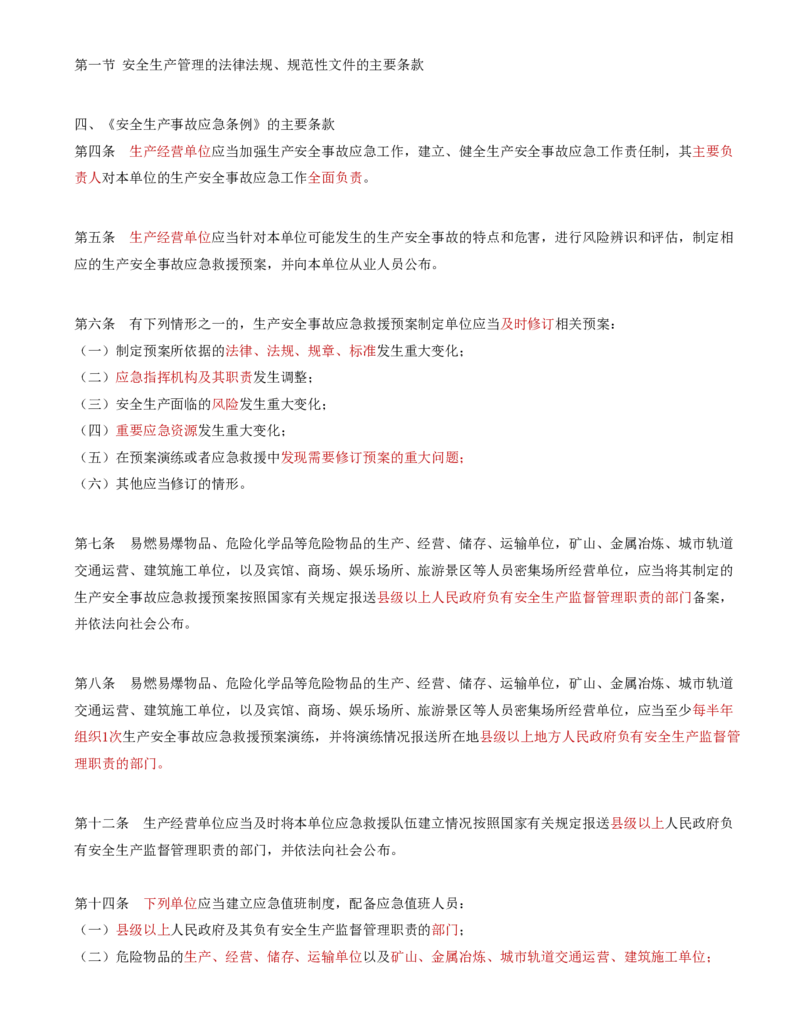 37-第五章-安全生产管理的监理工作（三）_监理工程师_2025监理工程师_2025年监理工程师SVIP_2025年监理交通控制SVIP_02-基础精讲✿高端面授✿深度强化_基础篇_讲义