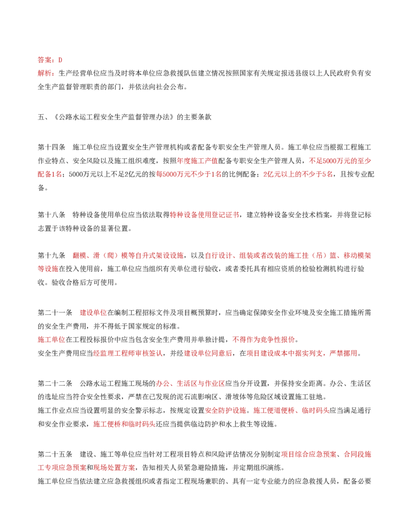 37-第五章-安全生产管理的监理工作（三）_监理工程师_2025监理工程师_2025年监理工程师SVIP_2025年监理交通控制SVIP_02-基础精讲✿高端面授✿深度强化_基础篇_讲义