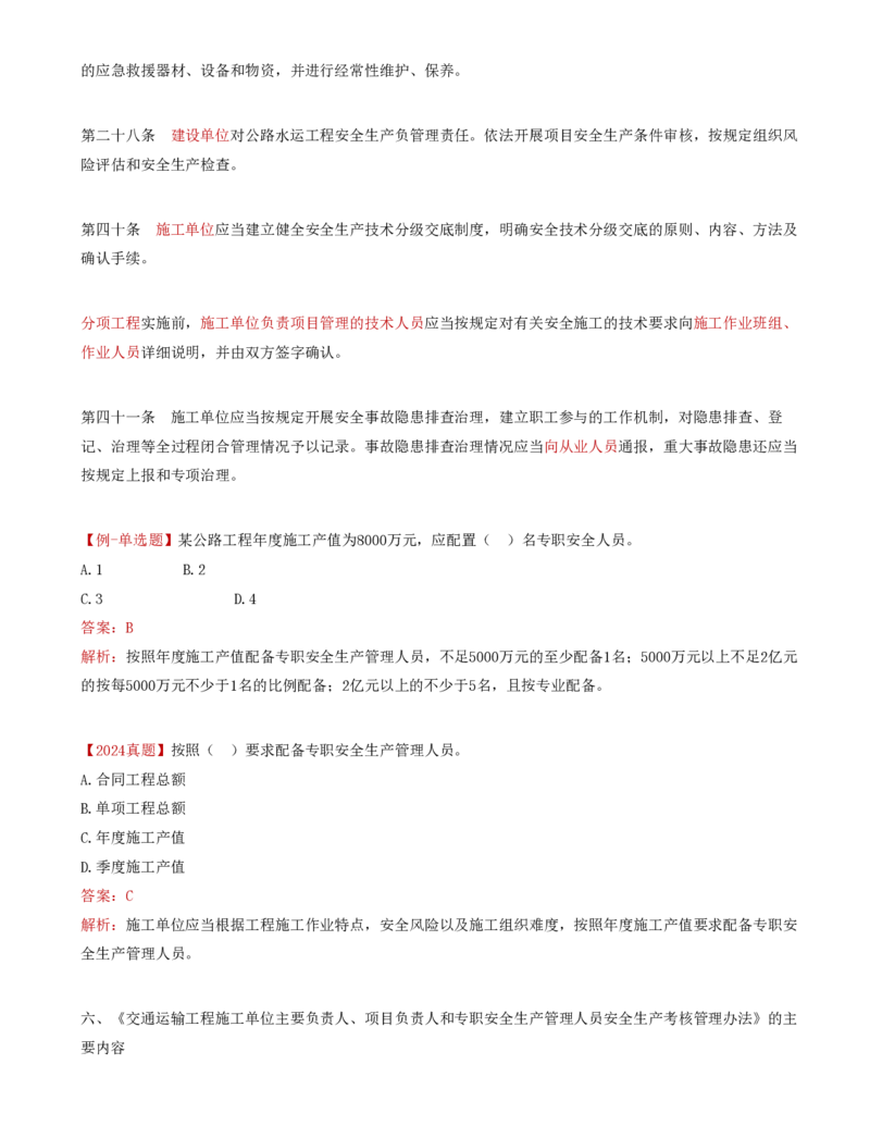 37-第五章-安全生产管理的监理工作（三）_监理工程师_2025监理工程师_2025年监理工程师SVIP_2025年监理交通控制SVIP_02-基础精讲✿高端面授✿深度强化_基础篇_讲义