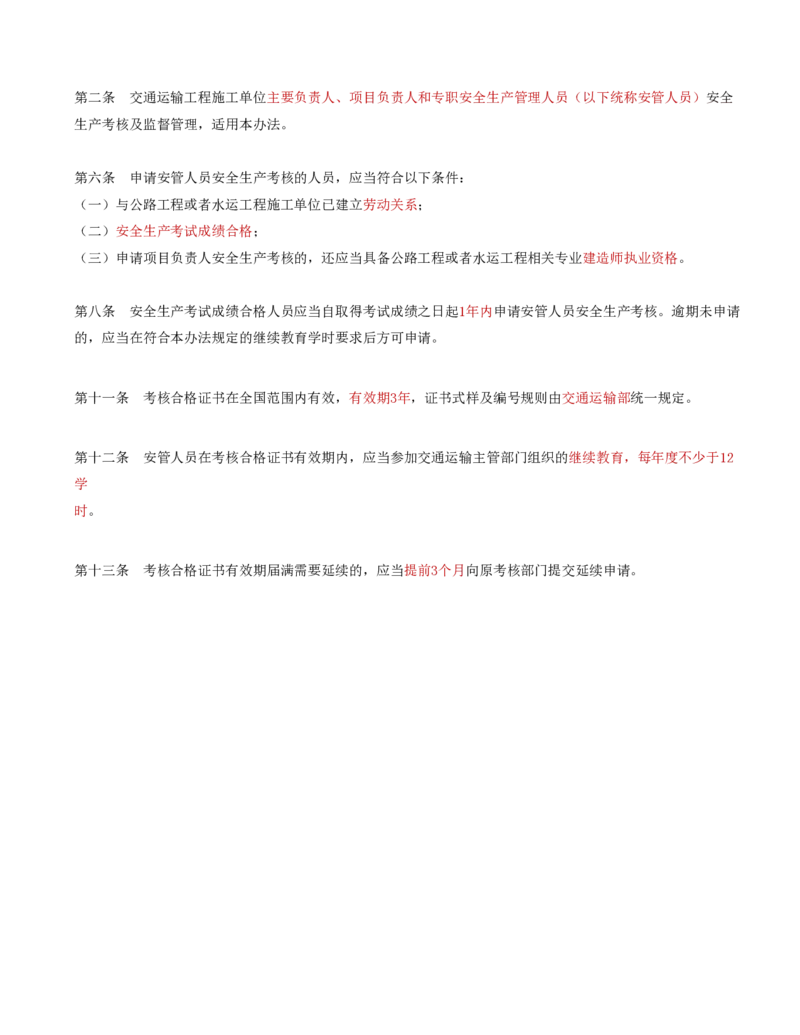 37-第五章-安全生产管理的监理工作（三）_监理工程师_2025监理工程师_2025年监理工程师SVIP_2025年监理交通控制SVIP_02-基础精讲✿高端面授✿深度强化_基础篇_讲义