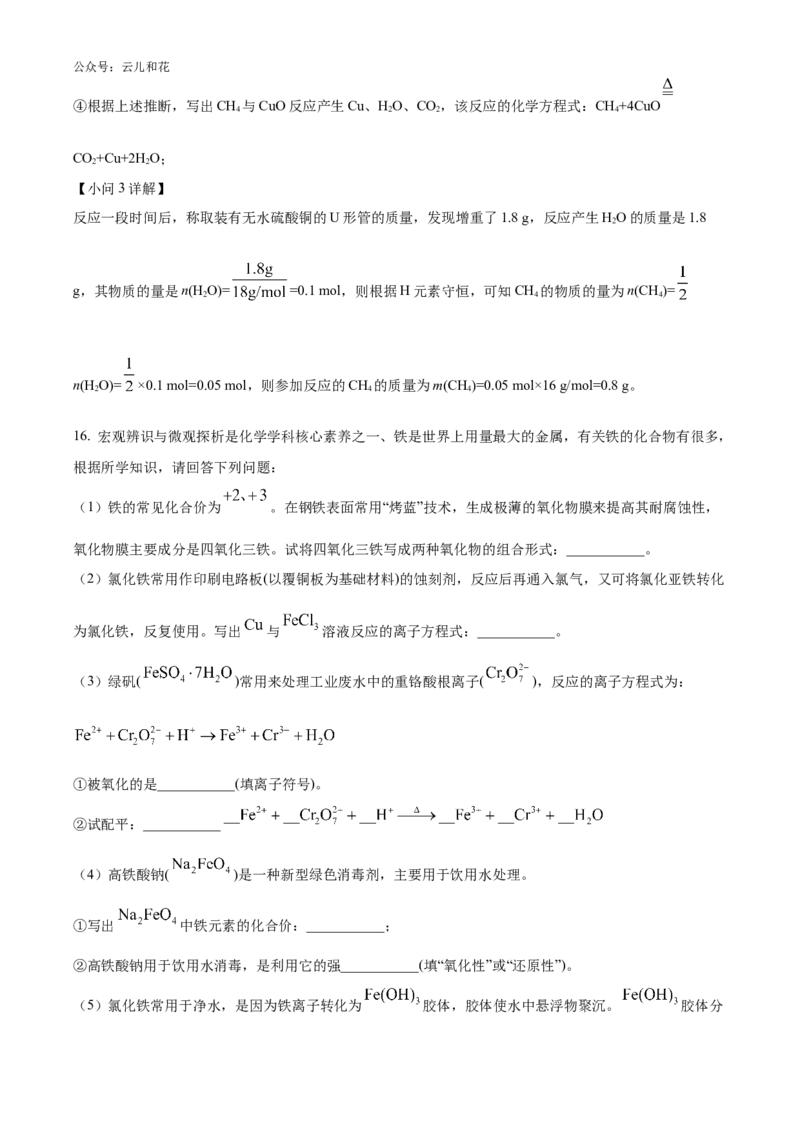 湖南省名校教育联合体2024-2025学年高一上学期10月月考化学试题Word版含解析_2024-2025高一（7-7月题库）_2024年10月试卷_1028湖南省湖湘名校教育联合体2024-2025学年高一上学期10月月考