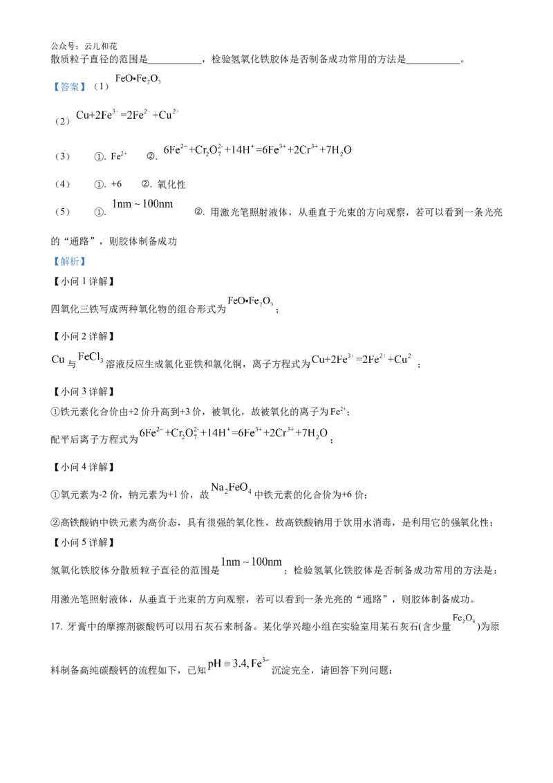 湖南省名校教育联合体2024-2025学年高一上学期10月月考化学试题Word版含解析_2024-2025高一（7-7月题库）_2024年10月试卷_1028湖南省湖湘名校教育联合体2024-2025学年高一上学期10月月考