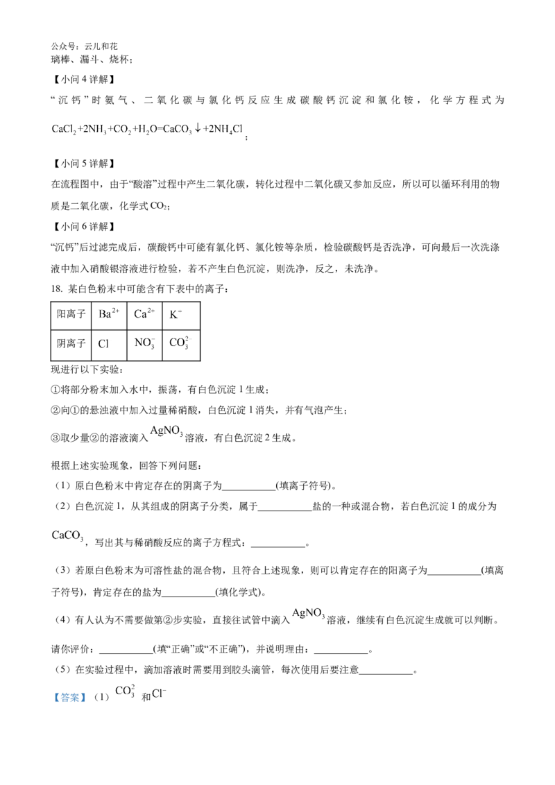 湖南省名校教育联合体2024-2025学年高一上学期10月月考化学试题Word版含解析_2024-2025高一（7-7月题库）_2024年10月试卷_1028湖南省湖湘名校教育联合体2024-2025学年高一上学期10月月考