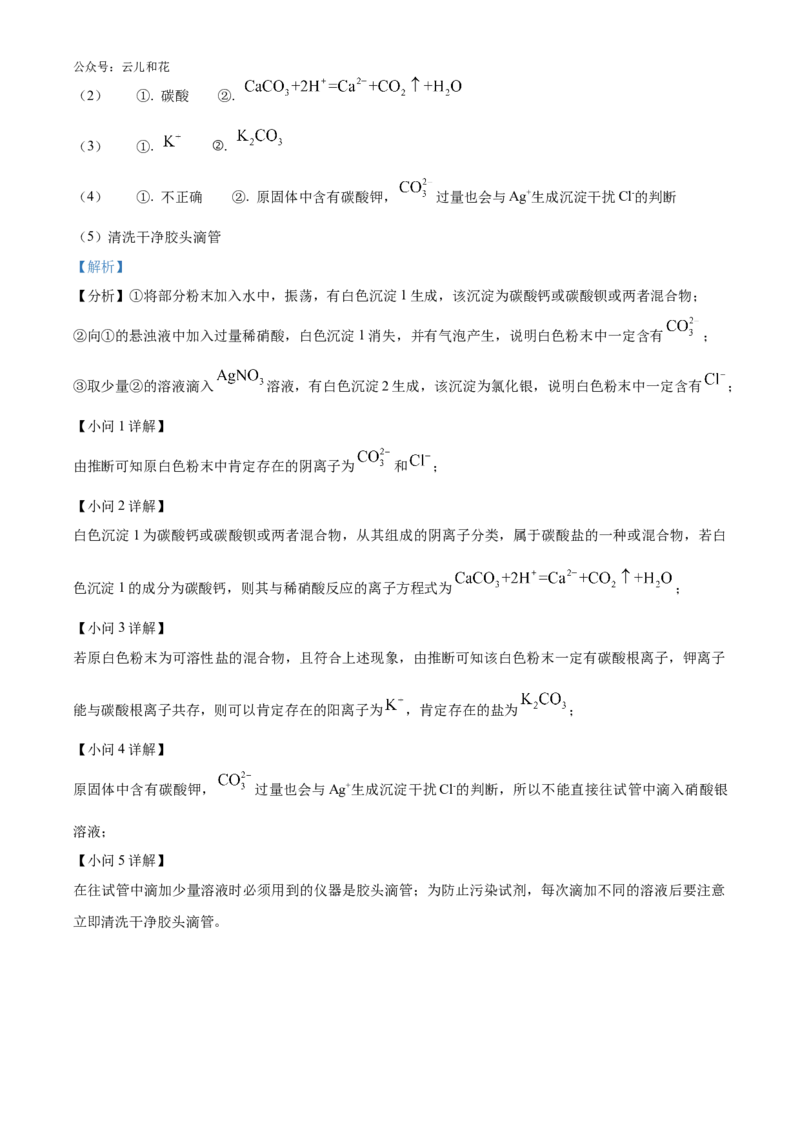 湖南省名校教育联合体2024-2025学年高一上学期10月月考化学试题Word版含解析_2024-2025高一（7-7月题库）_2024年10月试卷_1028湖南省湖湘名校教育联合体2024-2025学年高一上学期10月月考